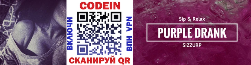 магазин  наркотиков  Болохово  Кодеиновый сироп Lean Purple Drank 